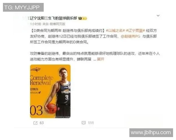 赵继伟续约辽宁男篮四年顶薪上海北控报价被拒培养费要求天价 赵继伟续约辽宁男篮四年顶薪上海北控报价被拒培养费要求天价